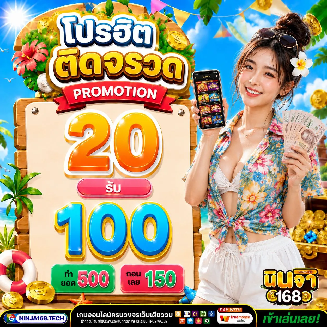 10 รับ 100 ทํา 400ถอน200