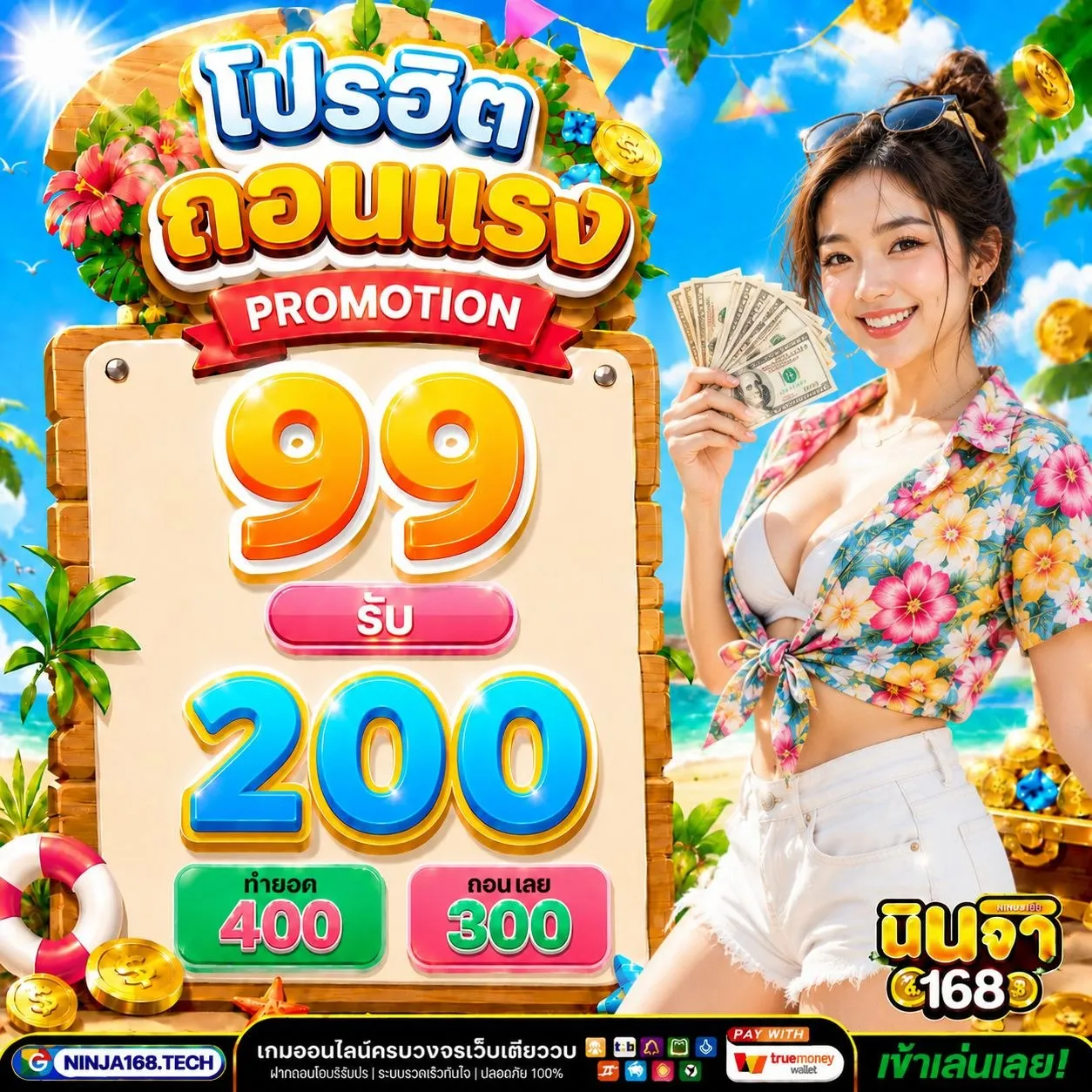 10รับ100 สมาชิกใหม่