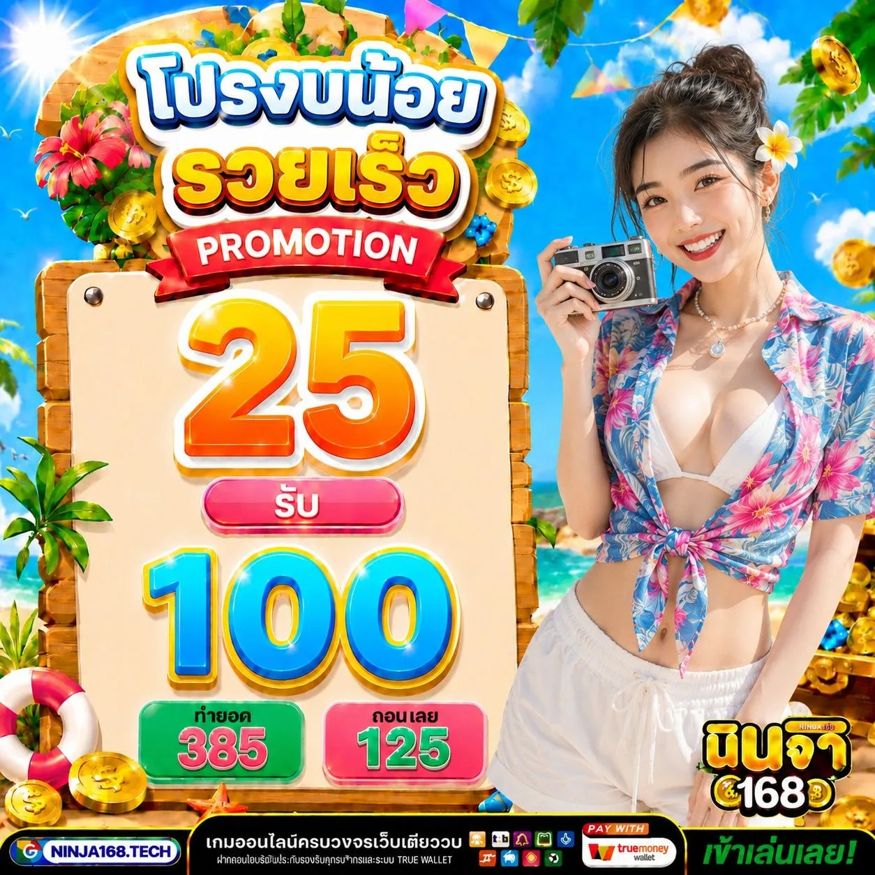ฝาก10 รับ 100 วอ เลท