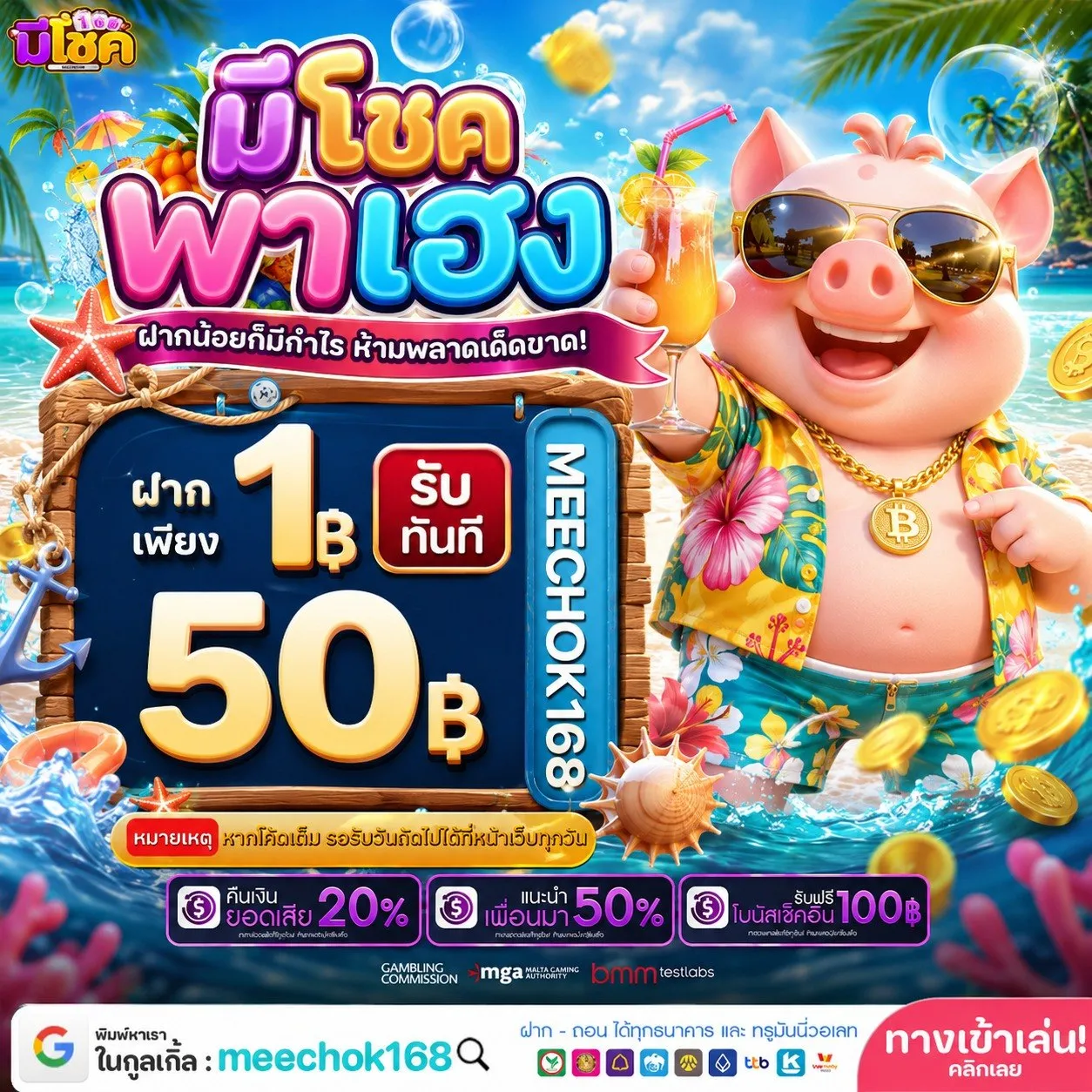 รวมโปรฝาก 1 รับ 50 ล่าสุด