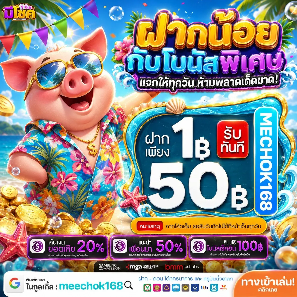 สมาชิกใหม่ฝาก 1รับ50 วอเลท