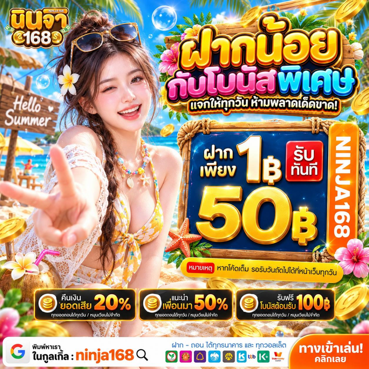 สมาชิกใหม่ฝาก 1รับ50 วอเลท สะดวกสไตล์วัยรุ่นเติมเงินง่ายๆ ได้ใจเต็มร้อย